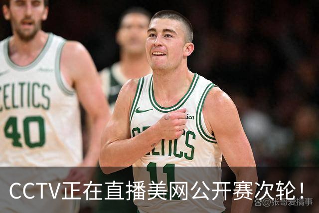 CCTV正在直播美网公开赛次轮！郑钦文VS普丁塞娃，力争32强！